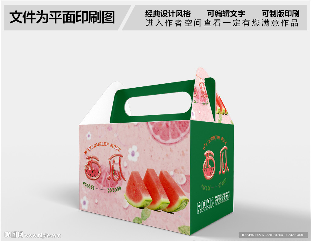 西瓜包装设计