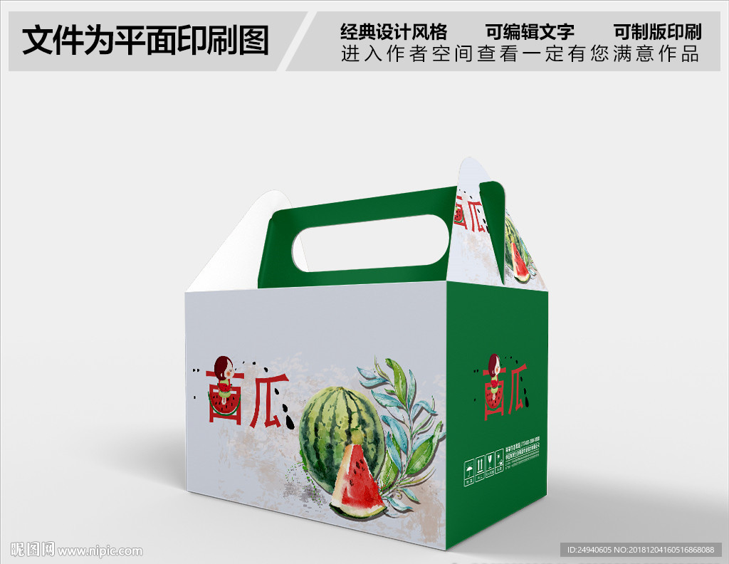 西瓜包装设计