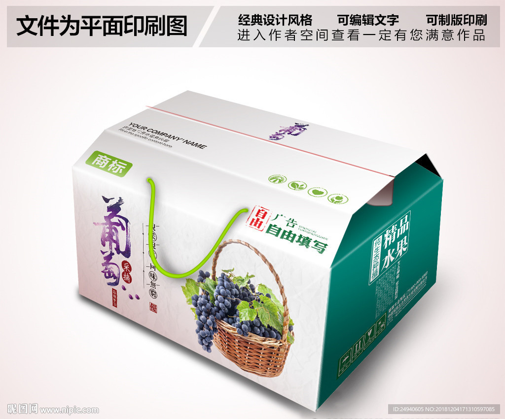 葡萄包装设计