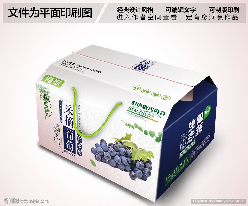 葡萄包装设计