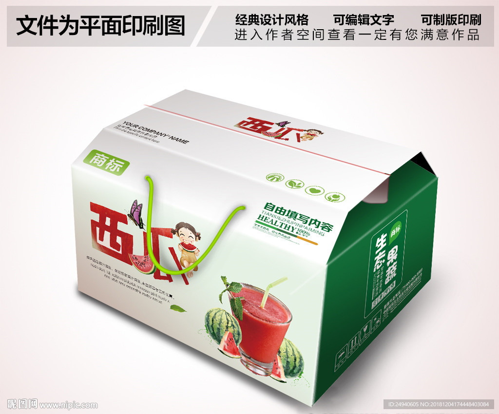 西瓜包装设计