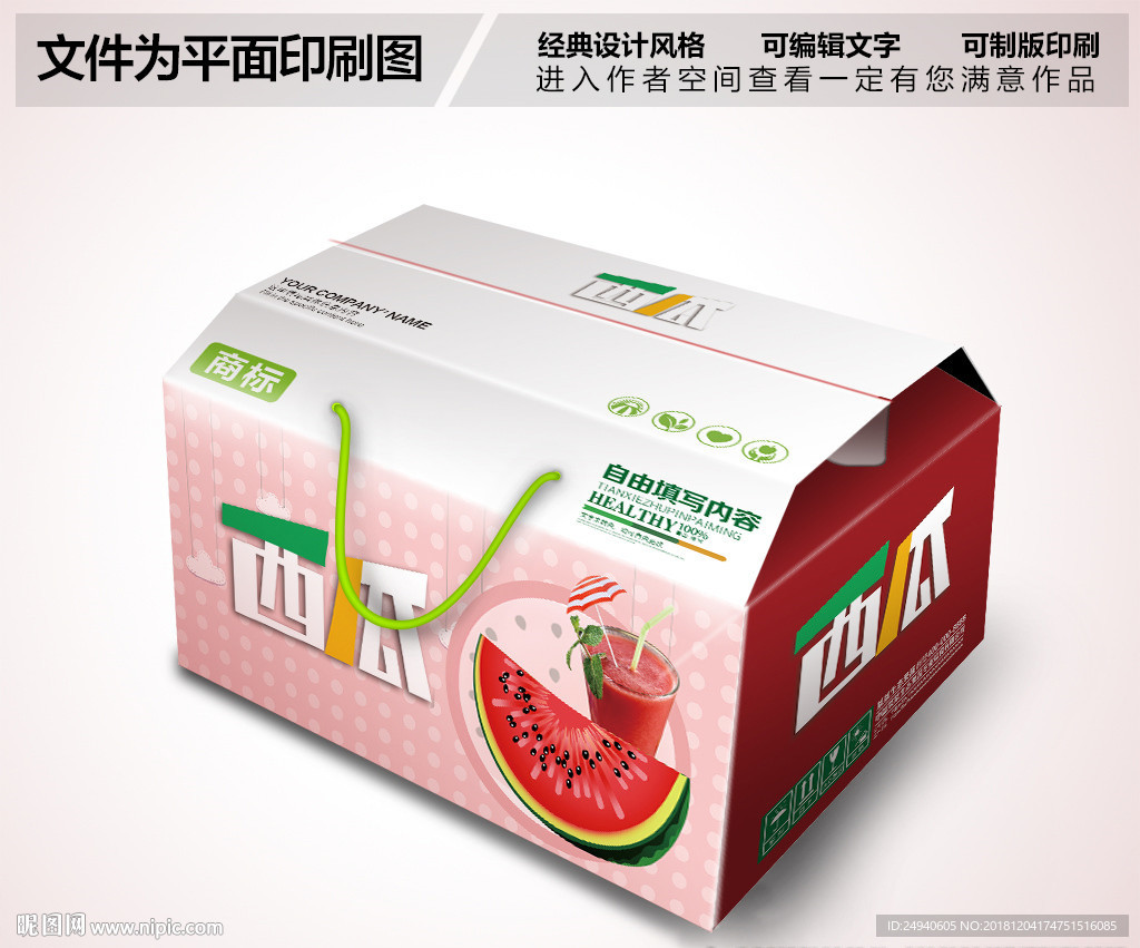 西瓜包装设计