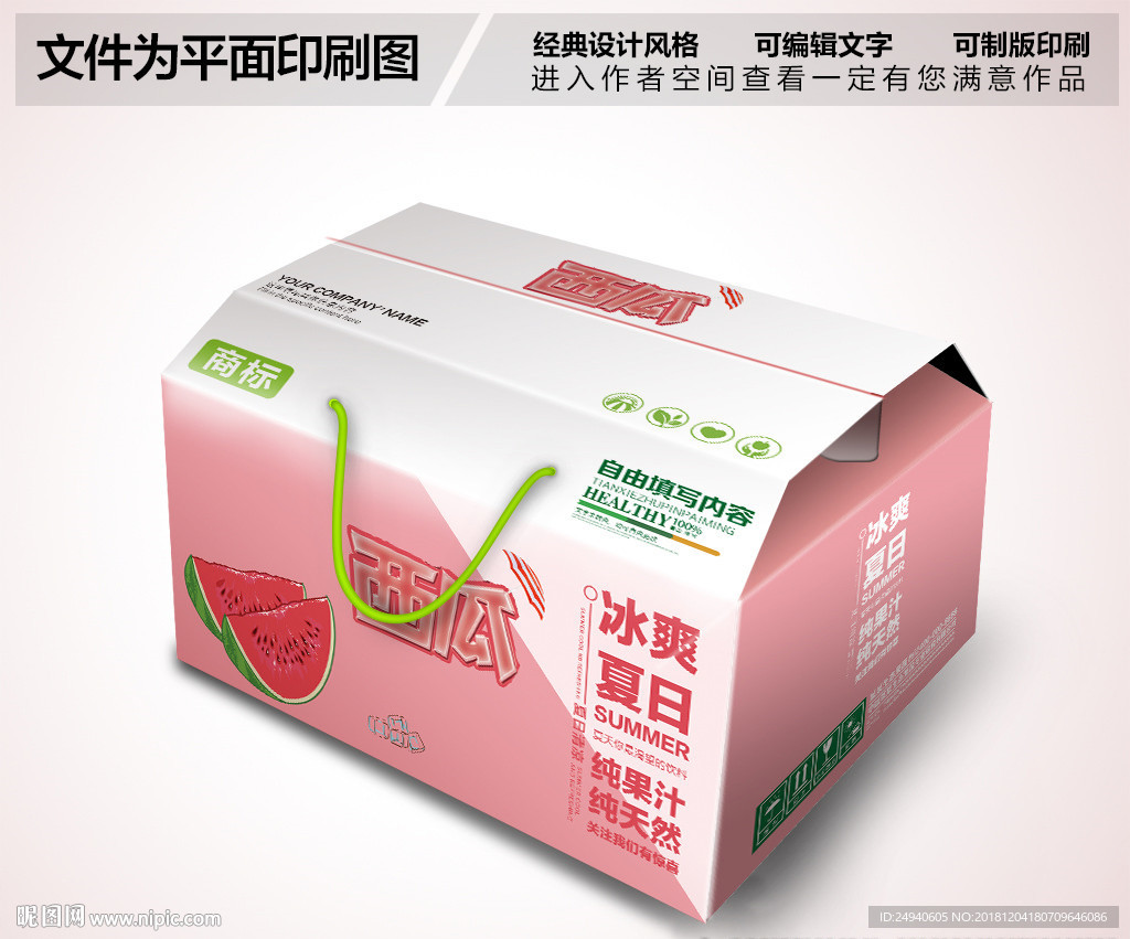 西瓜包装设计