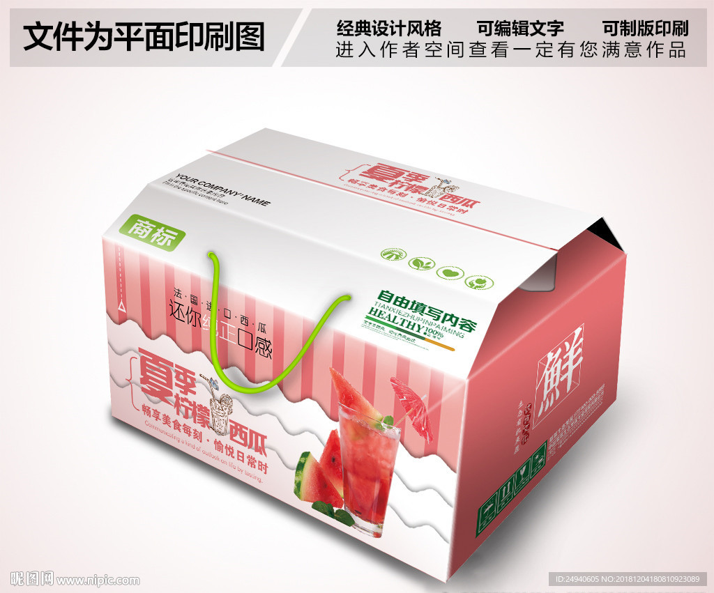 西瓜包装设计