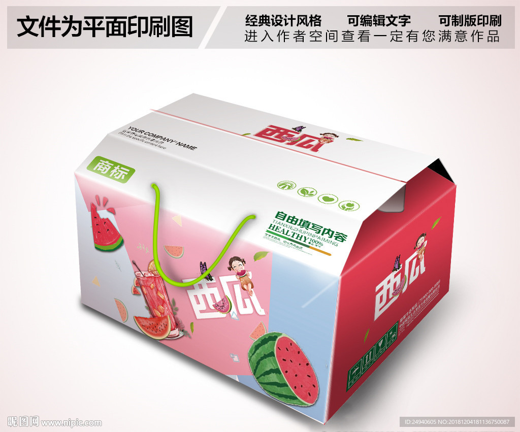西瓜包装设计