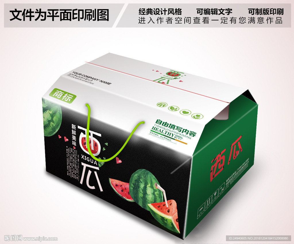 西瓜包装设计