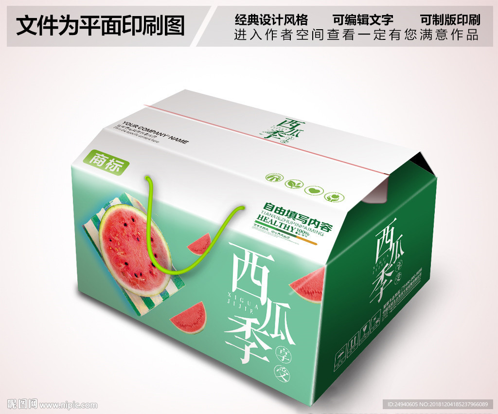 西瓜包装设计