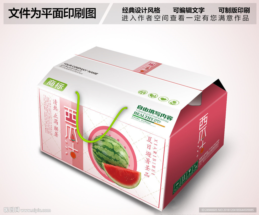 西瓜包装设计