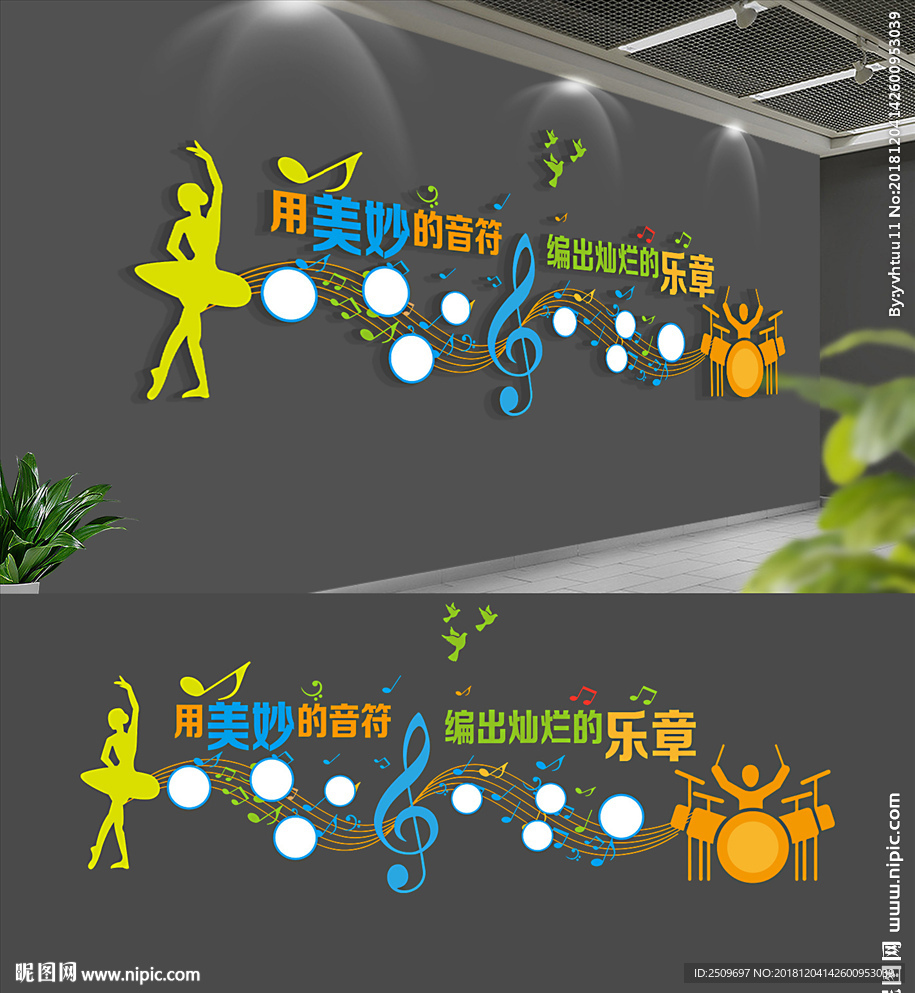 创意校园音乐文化墙设计