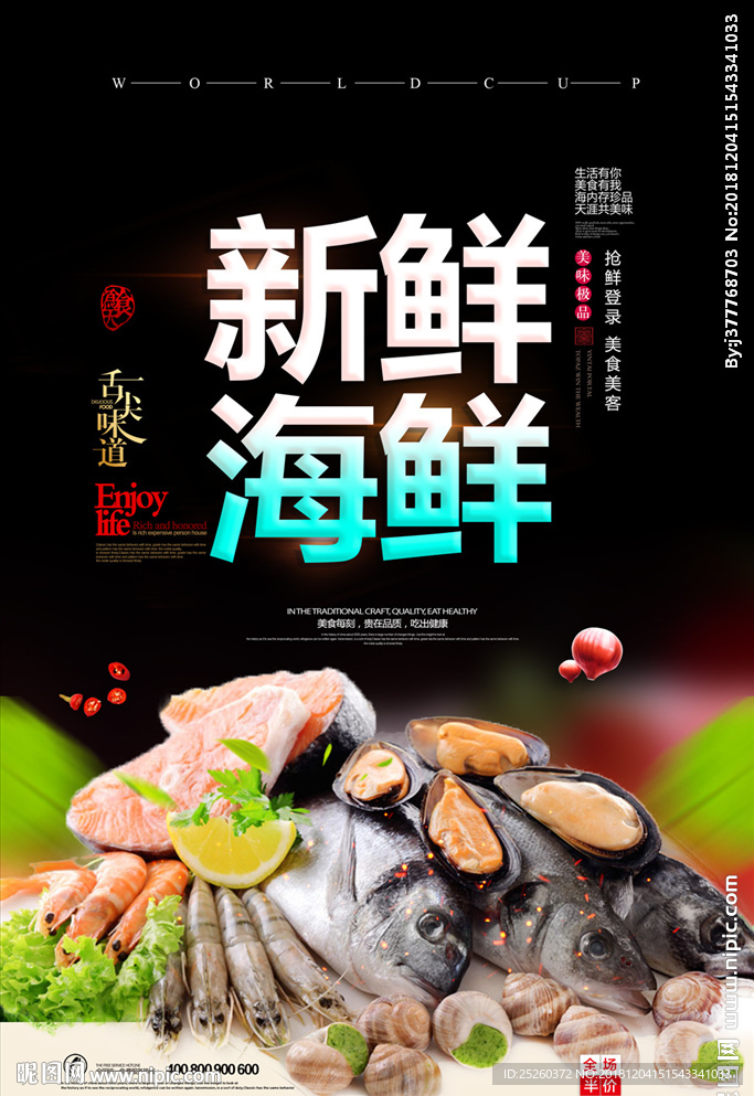 海鲜