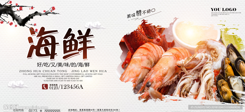 海鲜