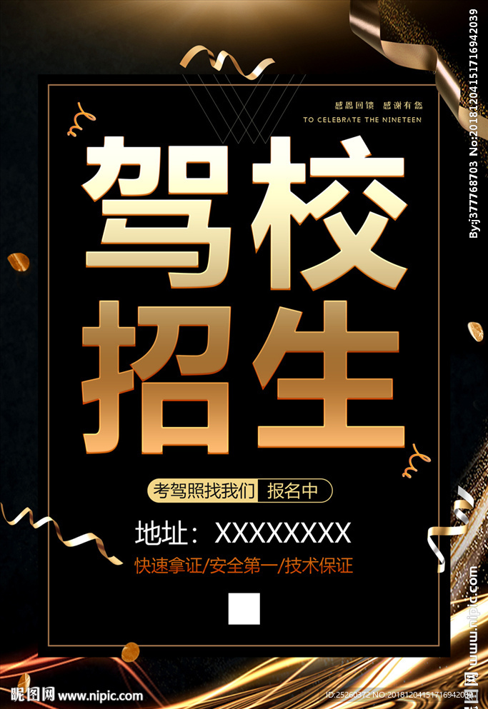 驾校
