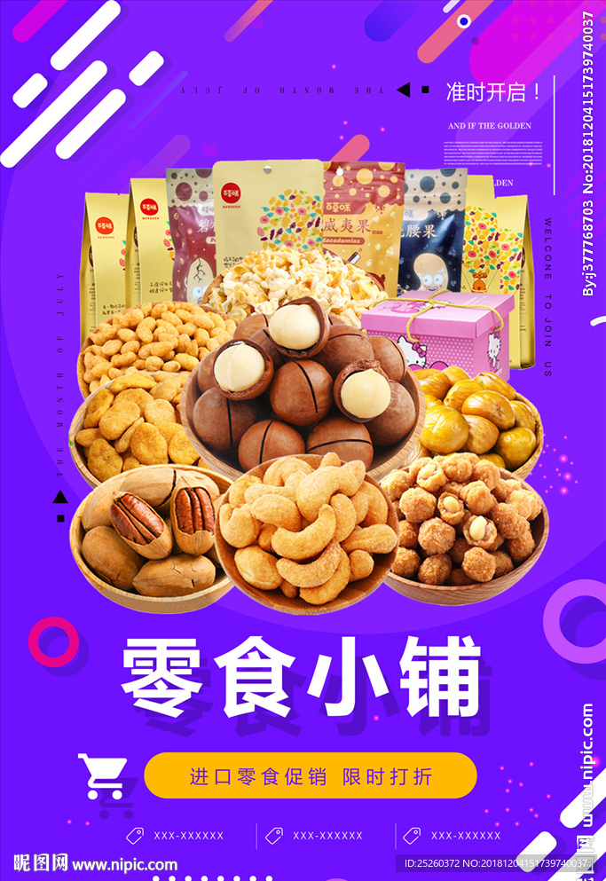 零食