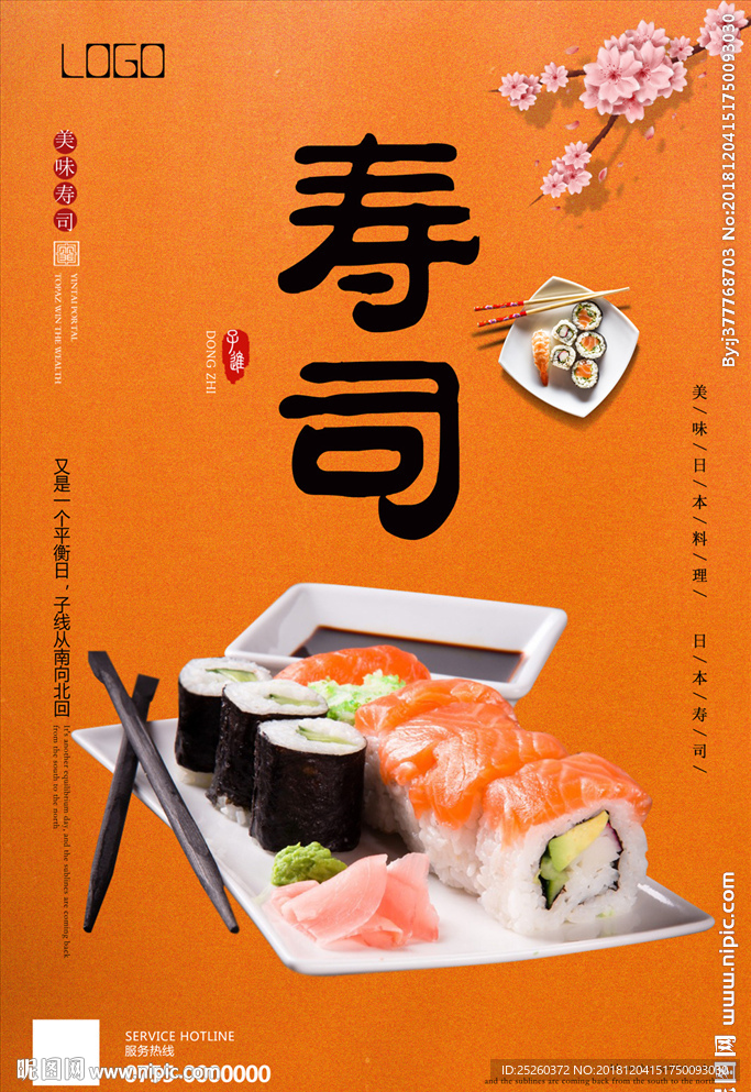 寿司