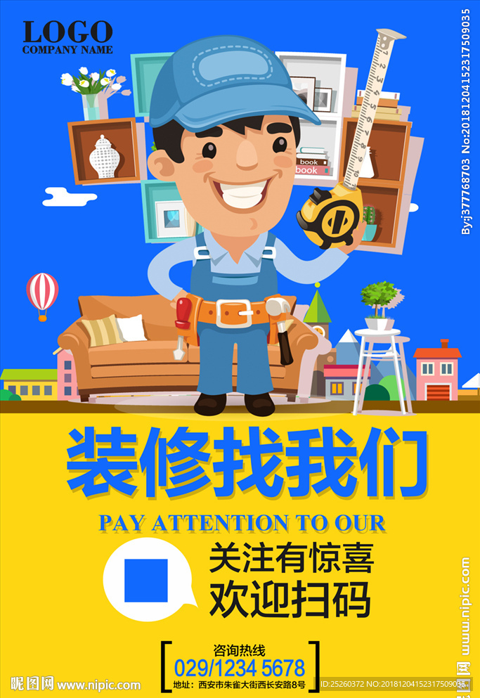 装修