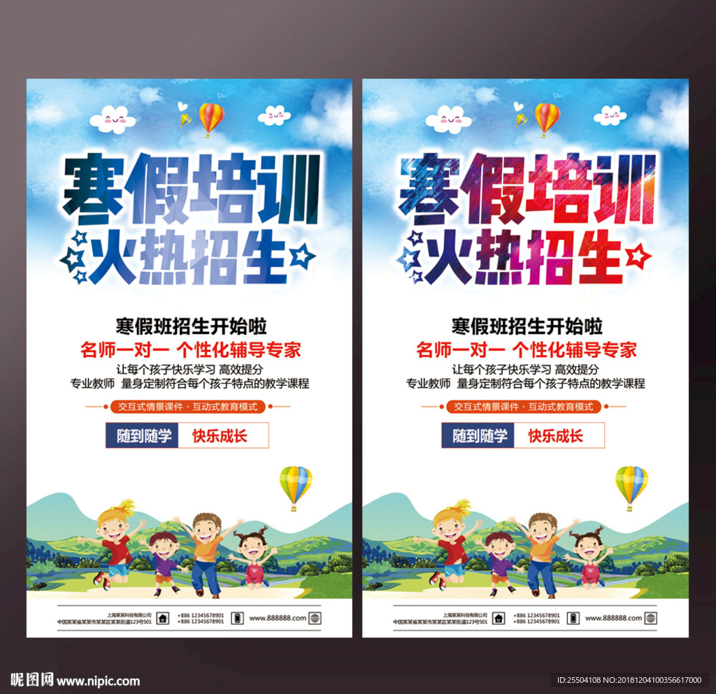 寒假班