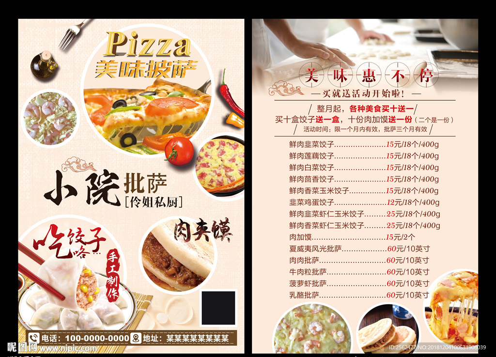 披萨菜单海报宣传DM单私厨