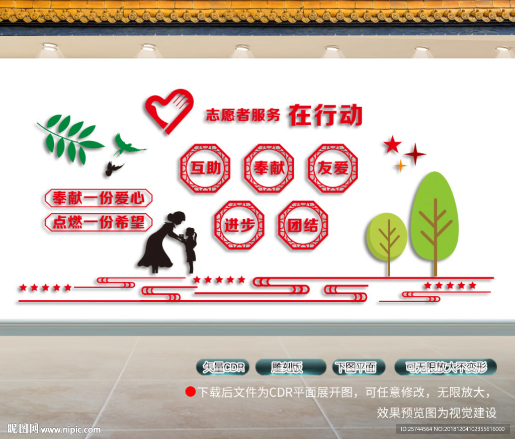 公益文化墙