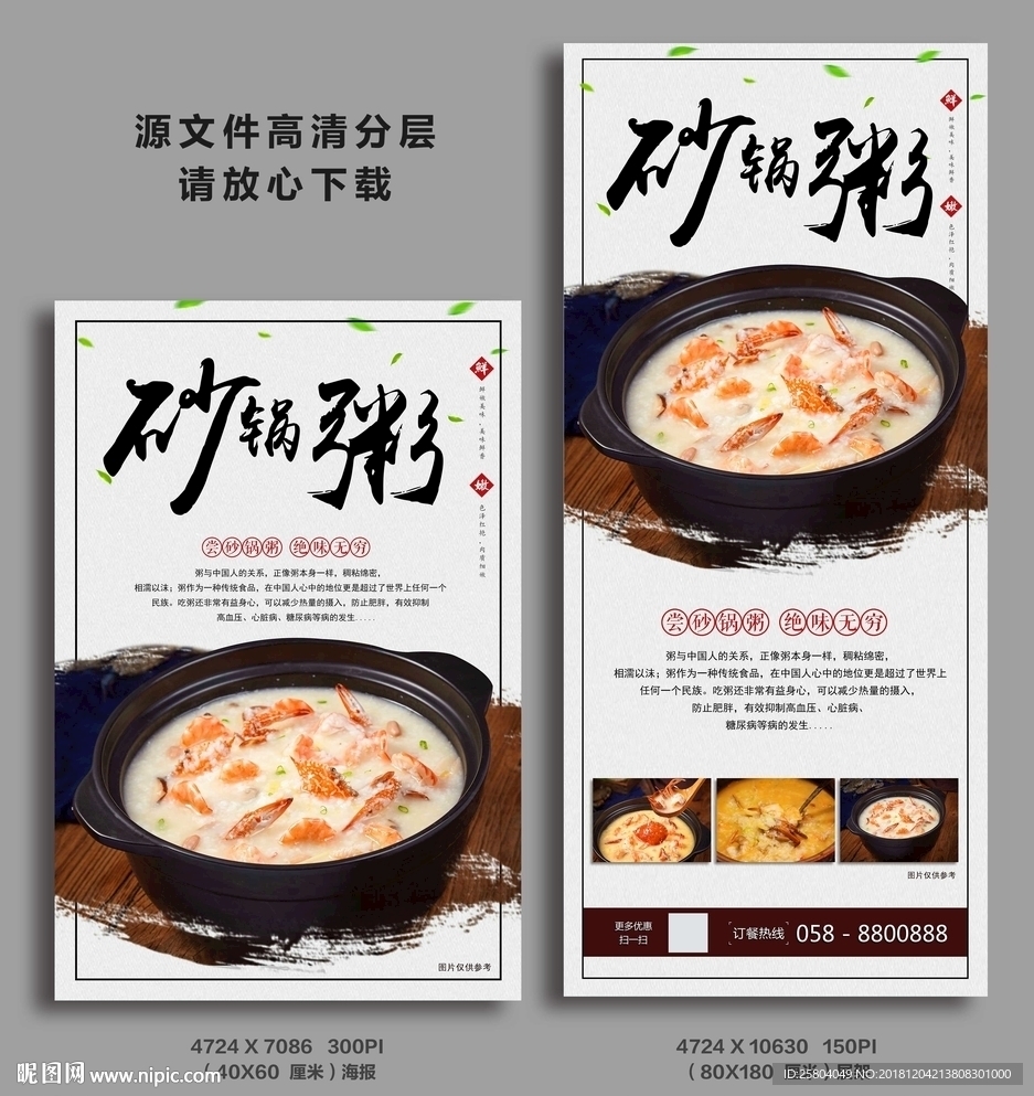 砂锅粥