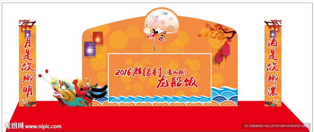 中秋舞台造型