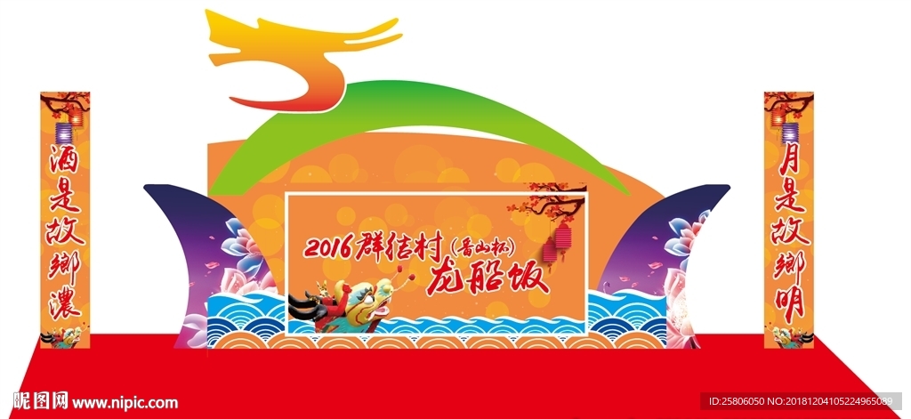 中秋舞台造型