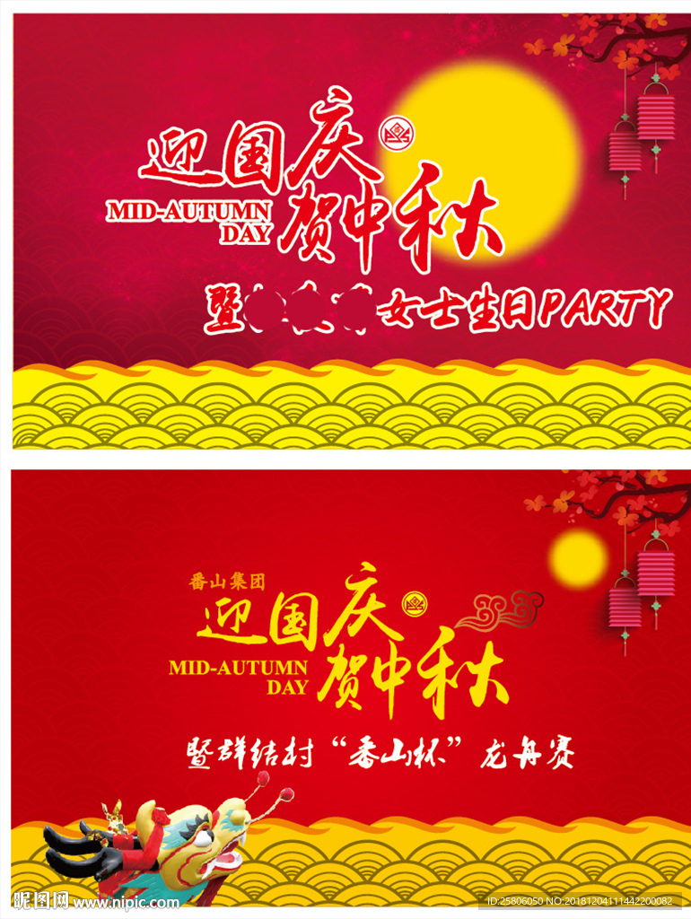 中秋活动展板