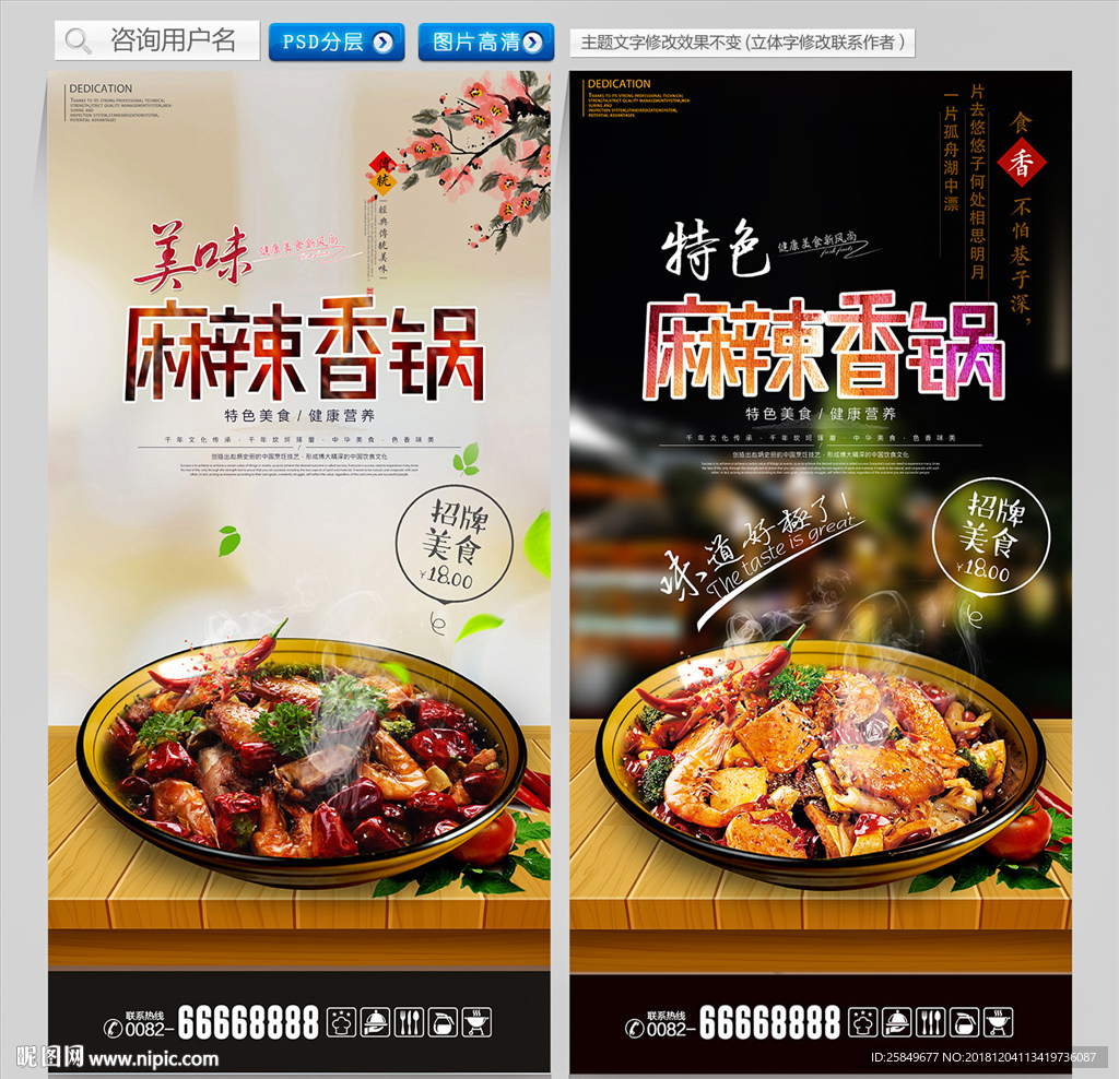 麻辣香锅