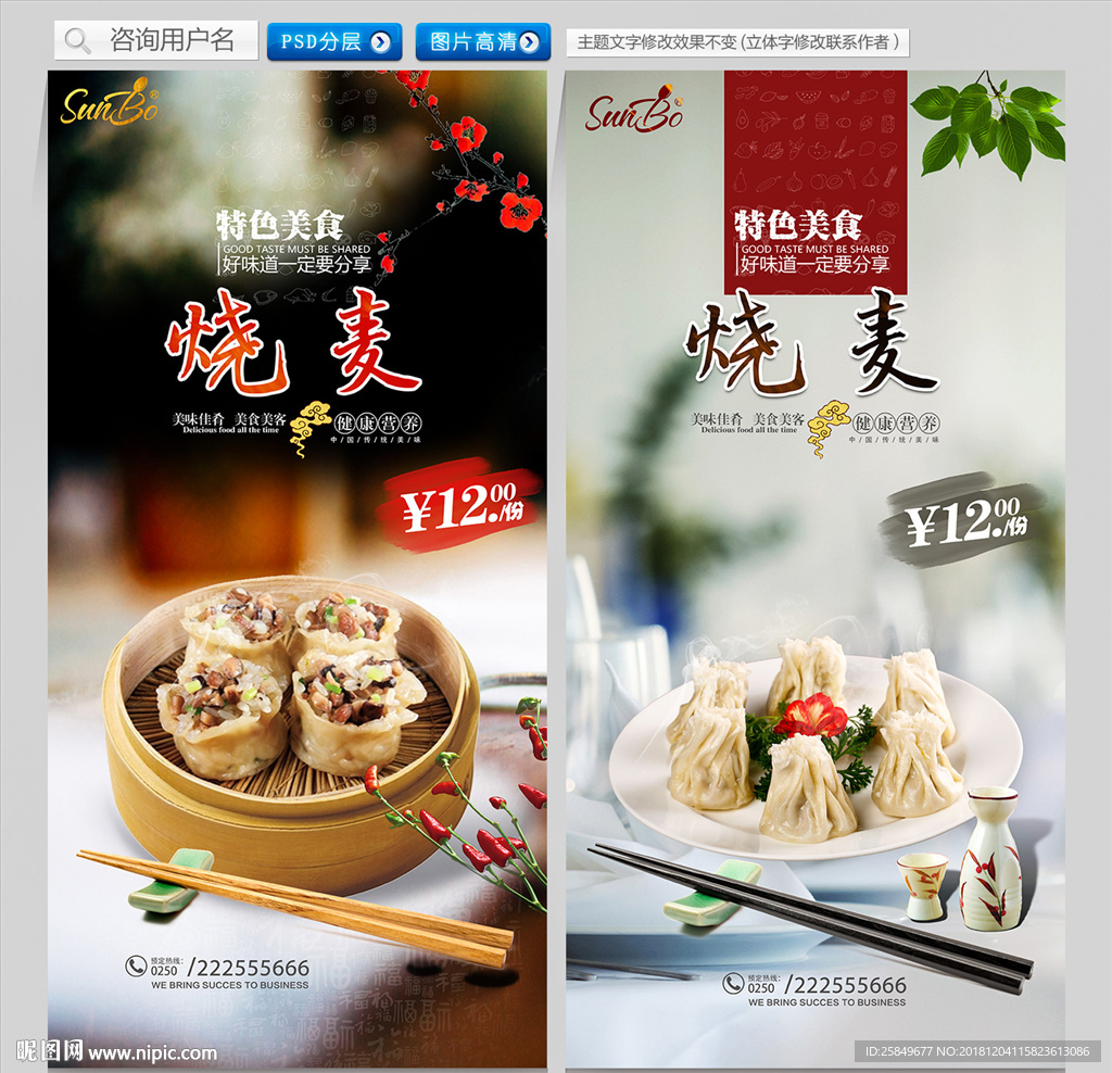 烧麦