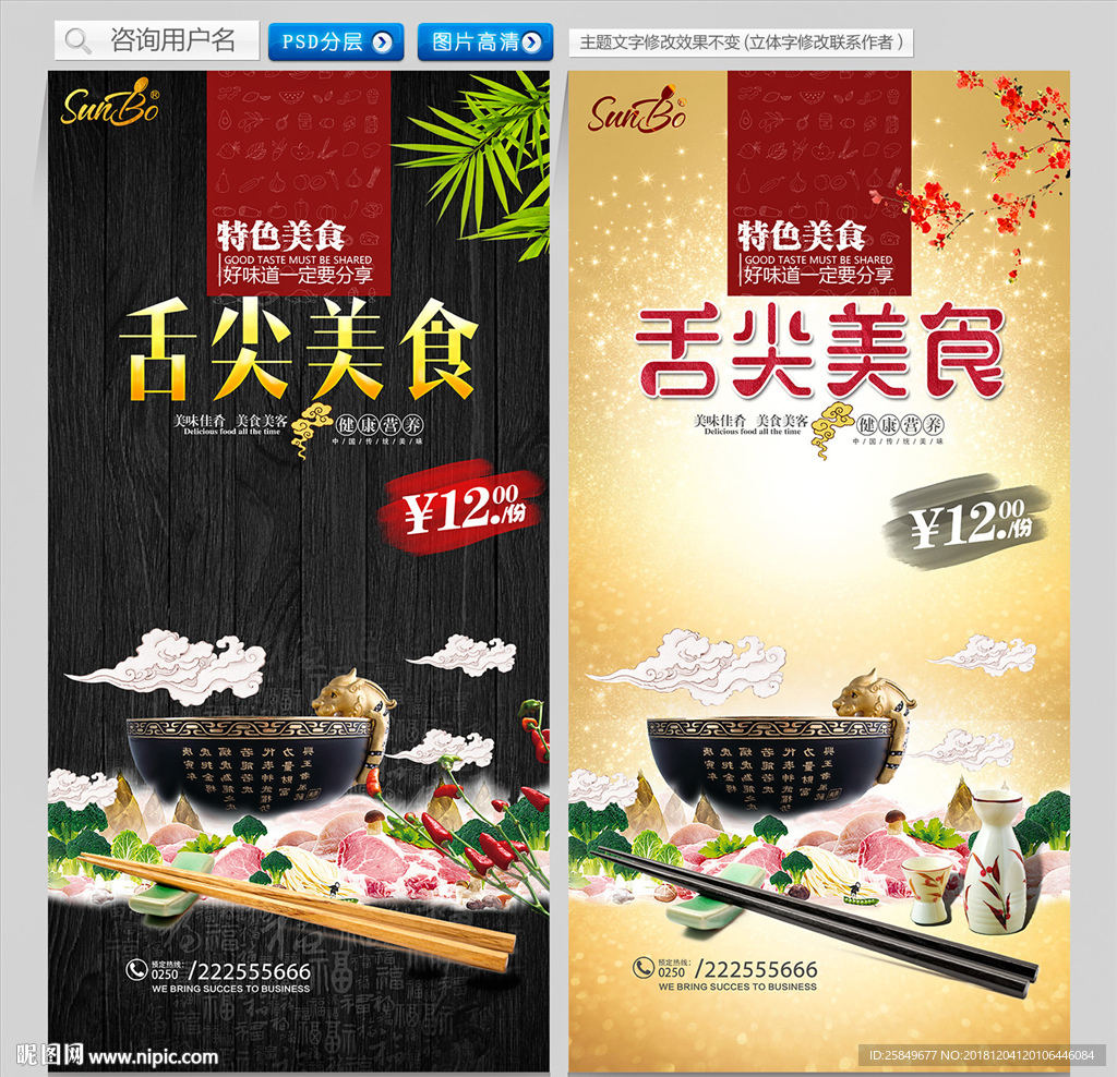 舌尖美食