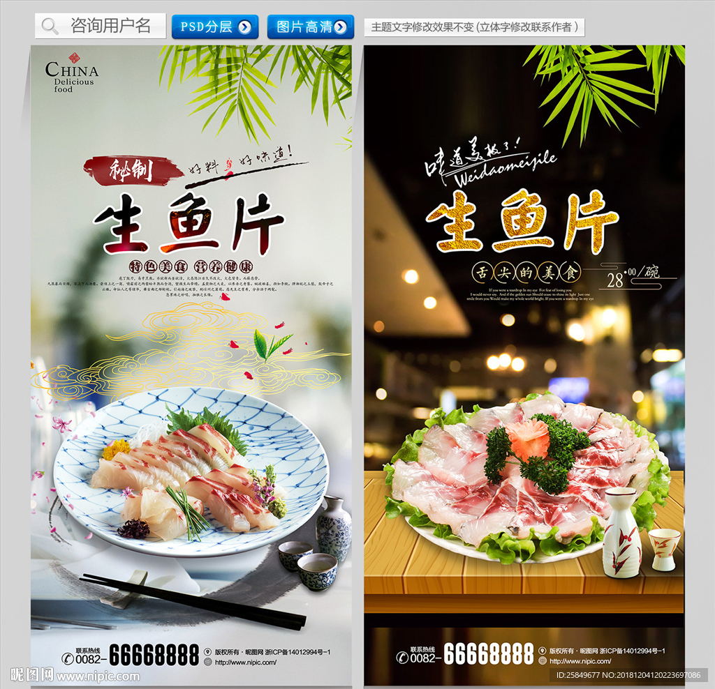 生鱼片