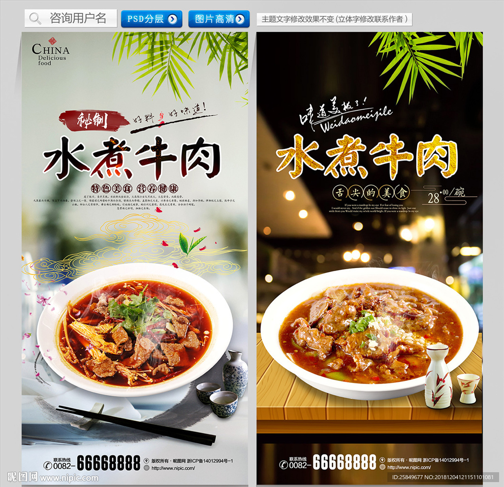 水煮牛肉