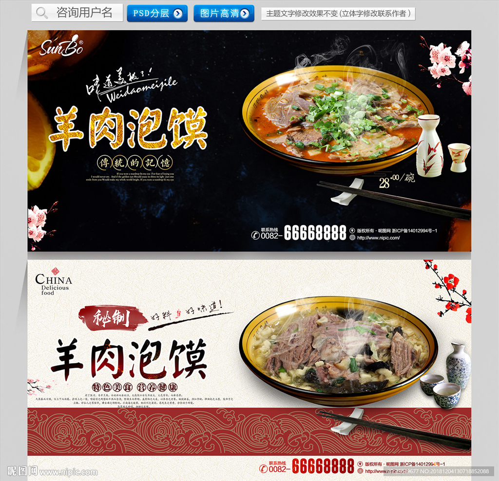 羊肉泡馍