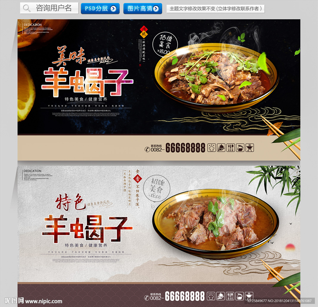 羊蝎子