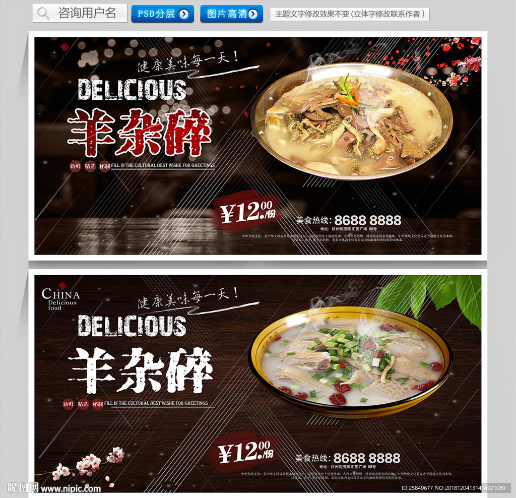 羊杂碎