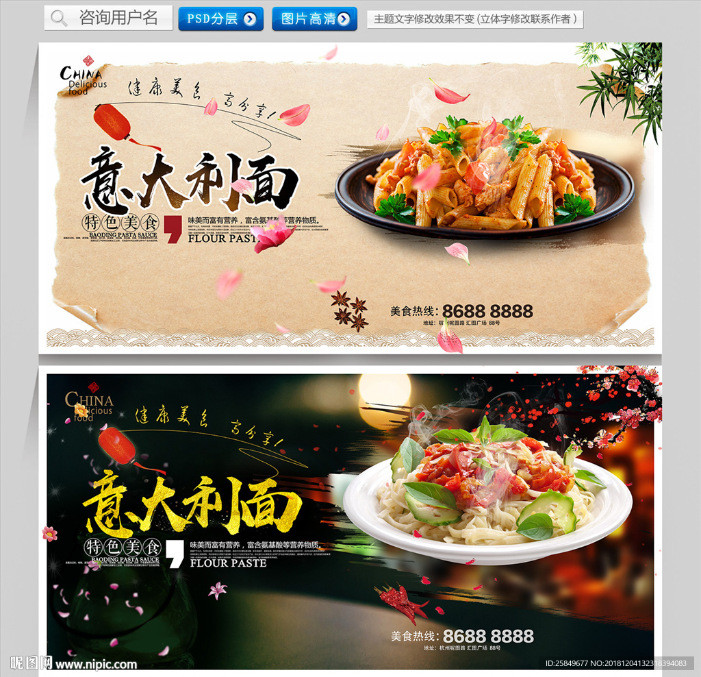 意大利面