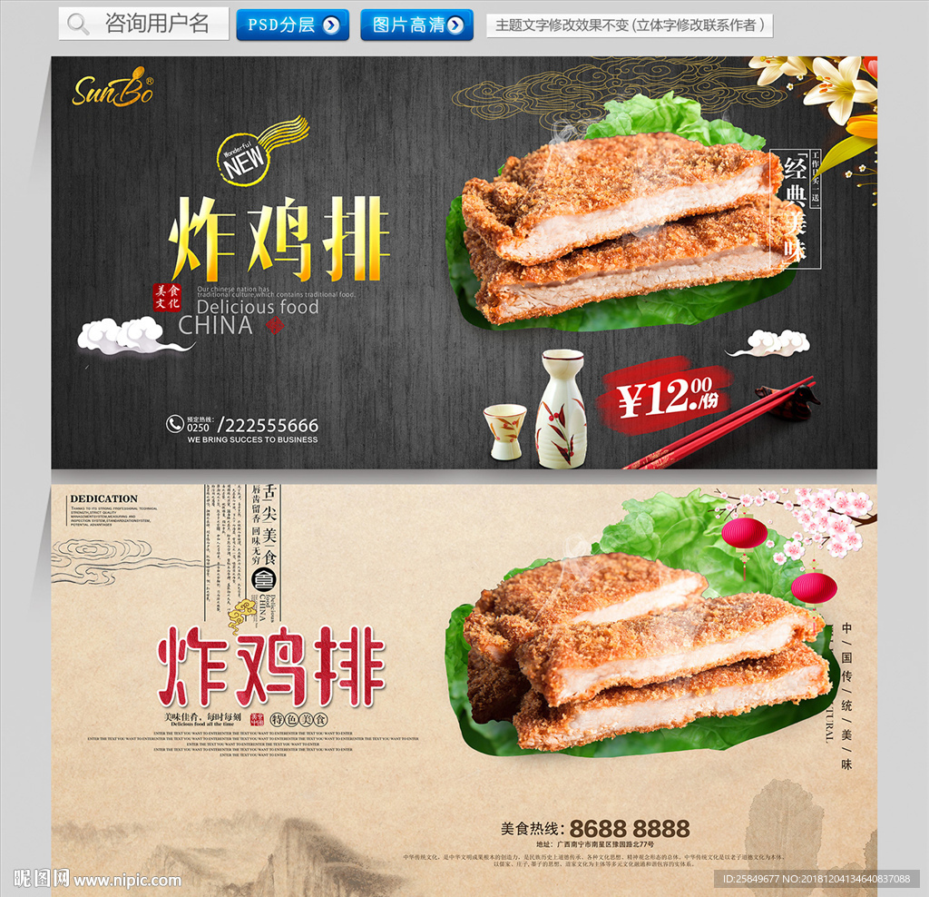 炸鸡排