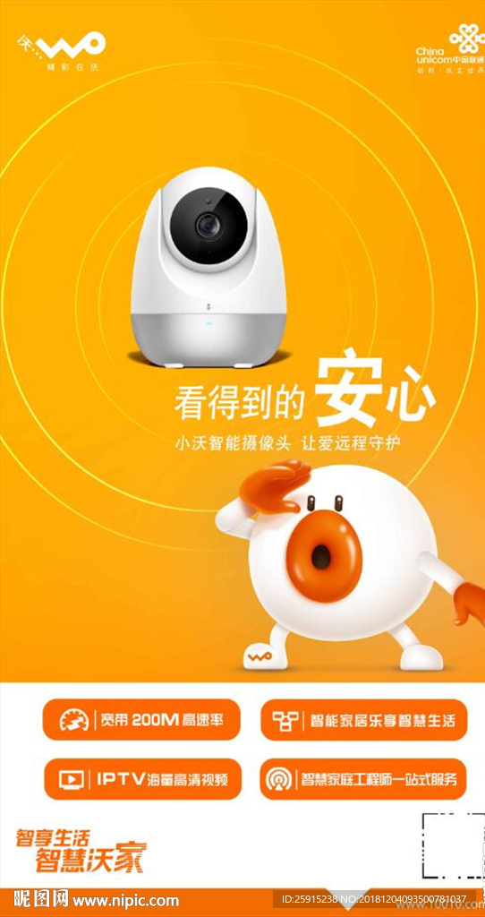 智慧沃家（部分小元素合层）