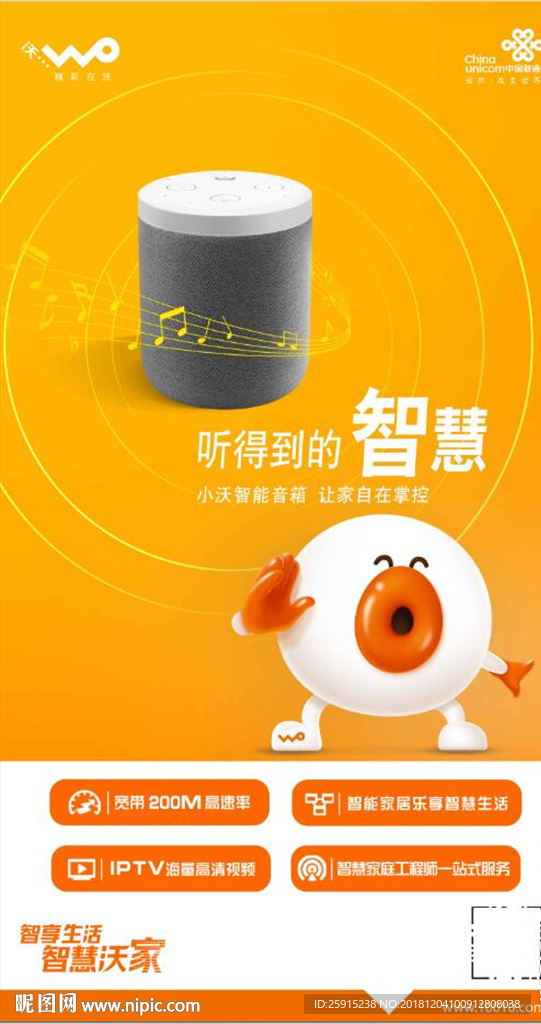 智慧沃家（部分小元素合层）