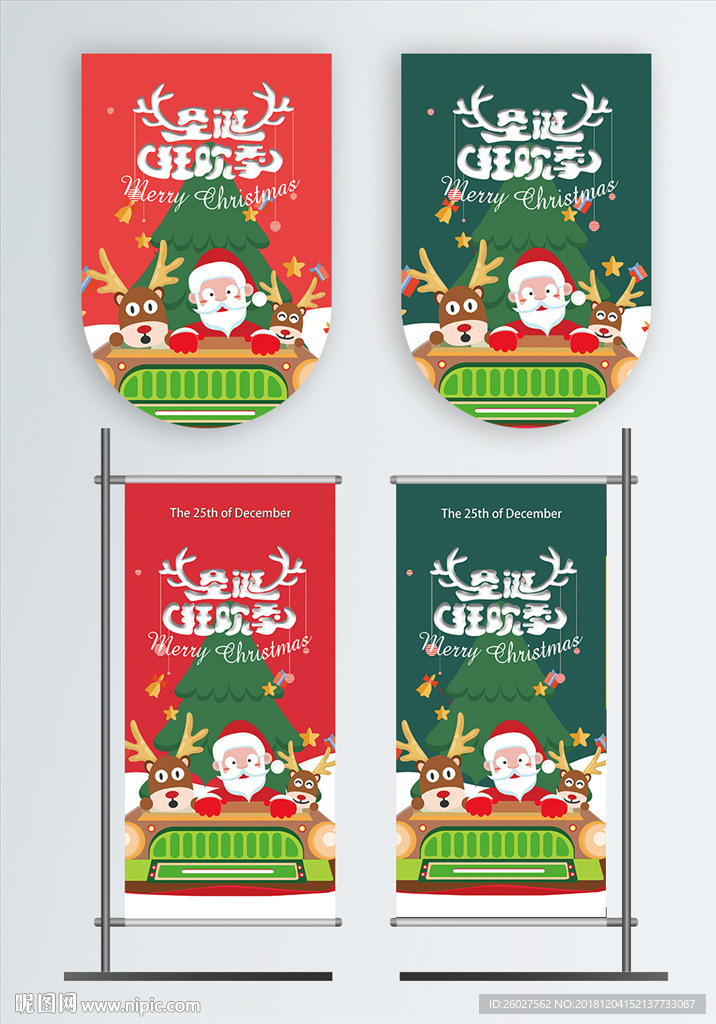 圣诞狂欢季吊旗