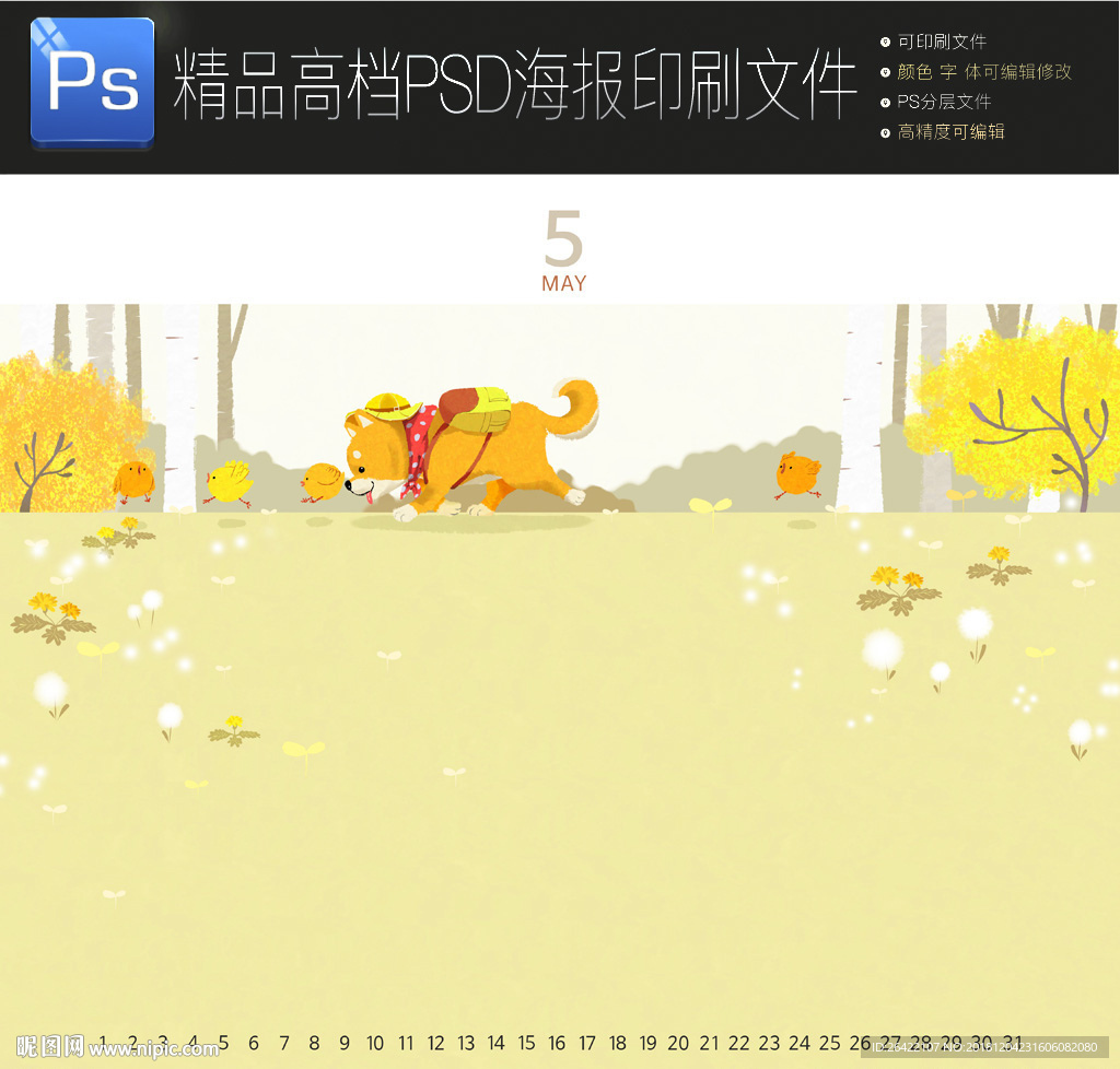 通用唯美创意海报PSD可编辑1