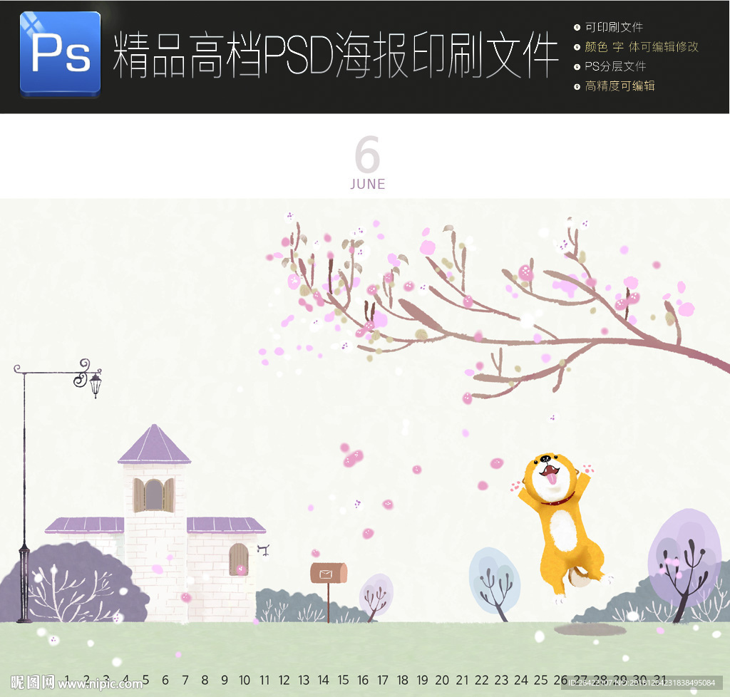 通用唯美创意海报PSD可编辑1