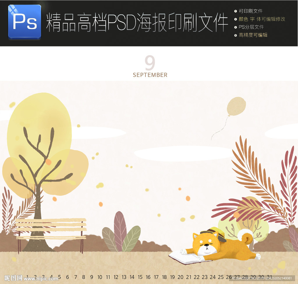通用唯美创意海报PSD可编辑1