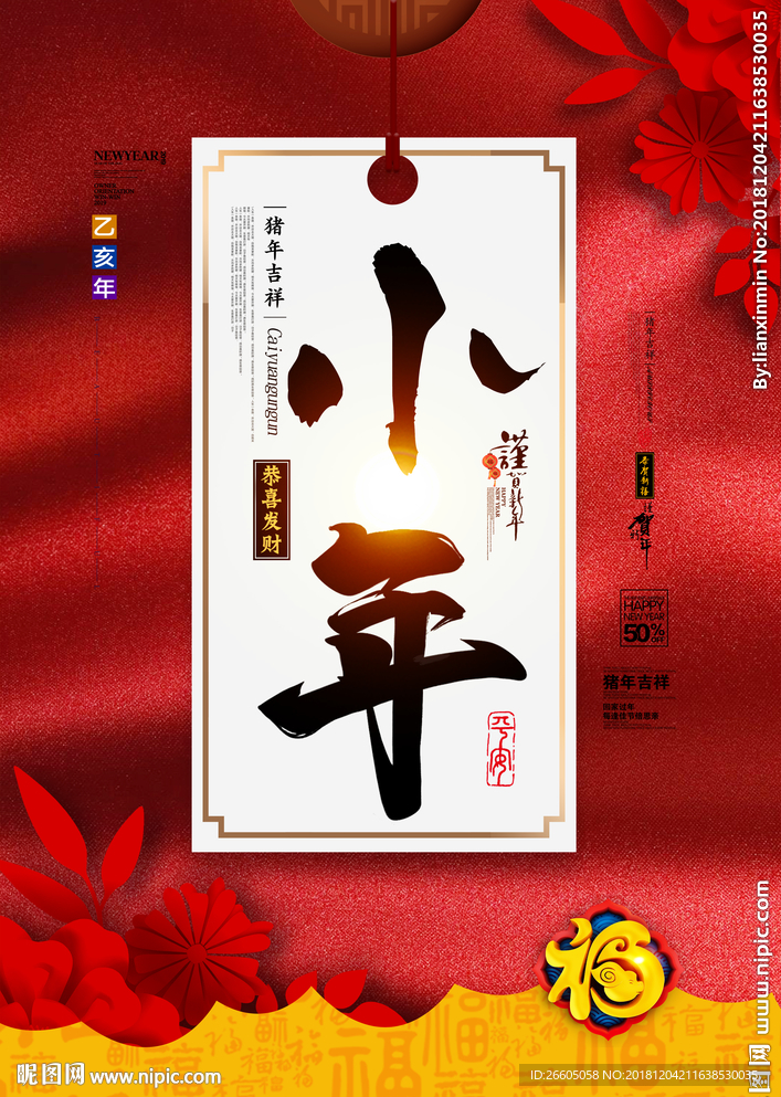 小年