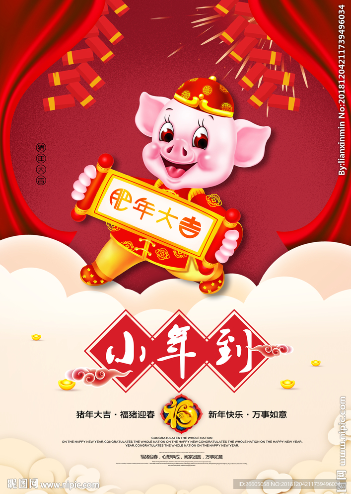 小年