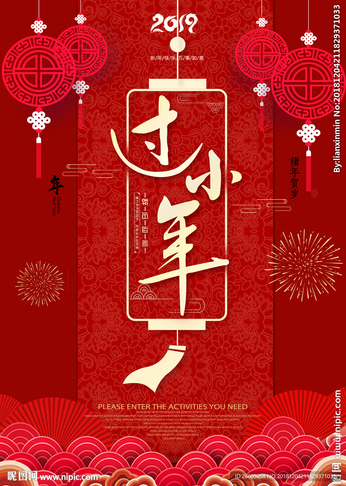 过小年