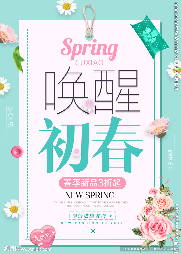 唤醒初春