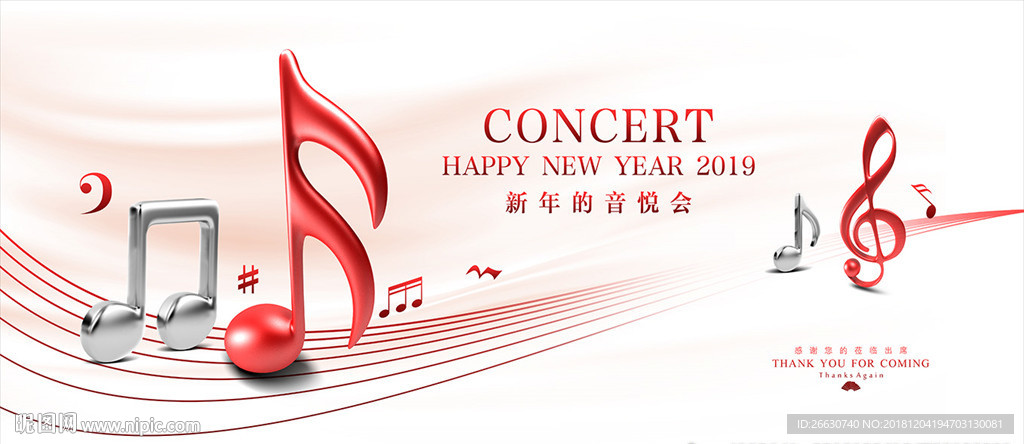 新年音乐会