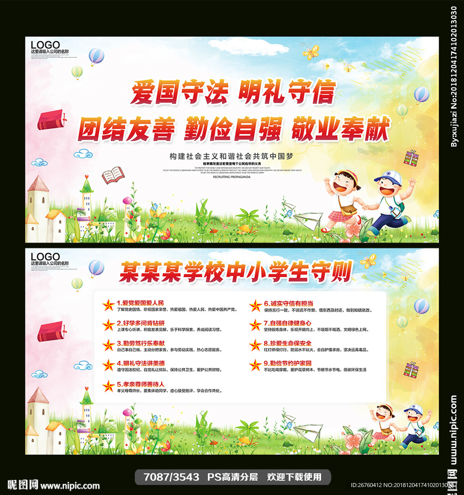 7087*3543像素格式:psd(cs6)顏色:rgb36元(cny)關 鍵 詞:中小學生守則