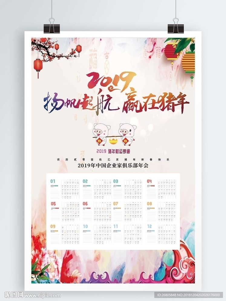 2019年商务年历