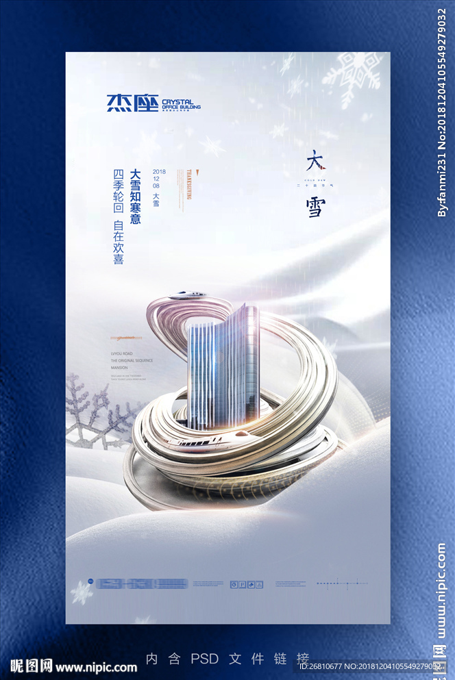 大雪微信